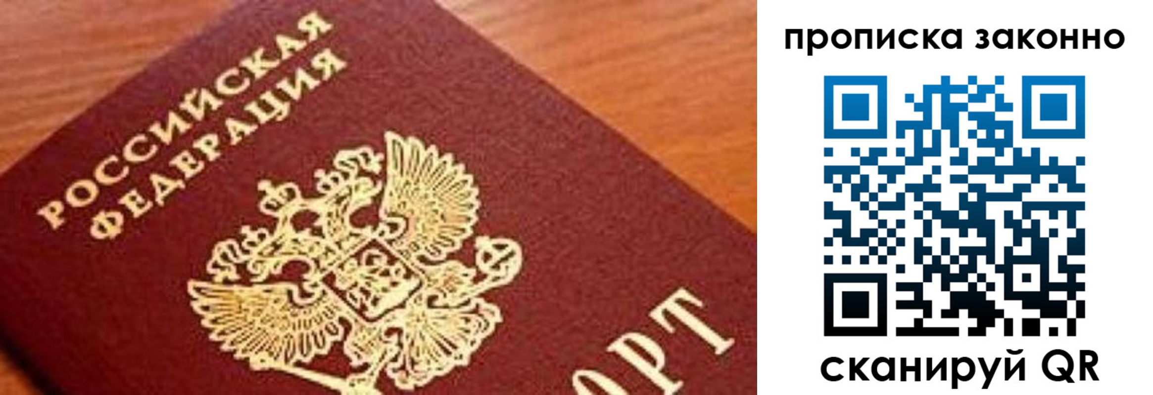 прописка законно в Чапаевске
