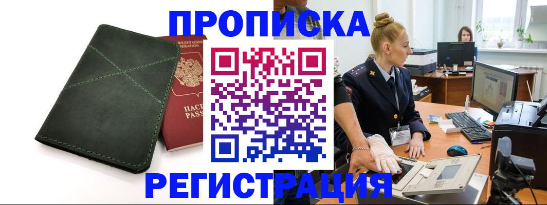 прописка 2025 в Чапаевске