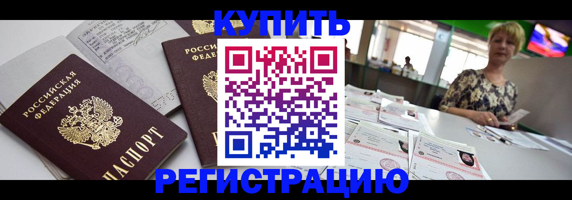 временная регистрация в квартире в Чапаевске