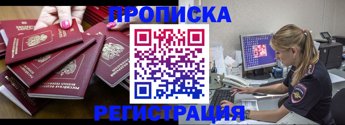 где прописаться в Чапаевске