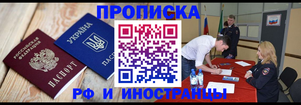 временная регистрация в квартире в Чапаевске